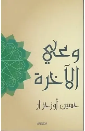 Ahiret Bilinci (Arapça)