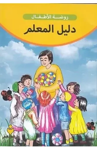 Eğitimci Kitabı (Arapça)