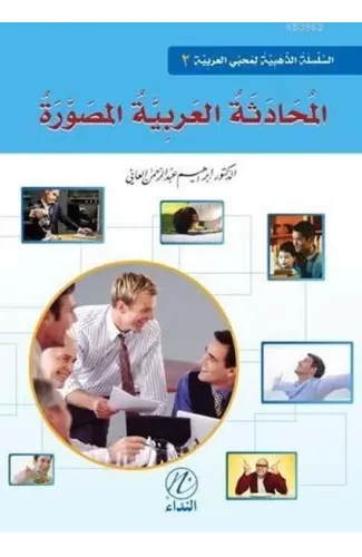 El-Muhadesetu'l Arabiyye El-Musavvera 2. Cilt