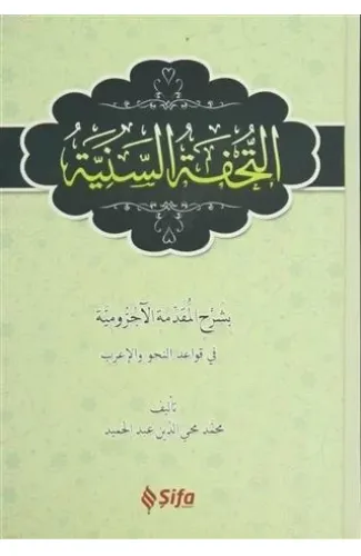 Et Tuhfetüs Seniyye (Arapça)