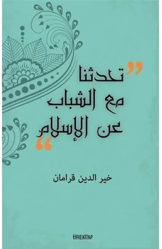 Gençlerle İslam'ı Konuştuk (Arapça)