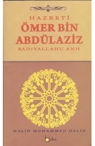 Hazreti Ömer Bin Abdülaziz