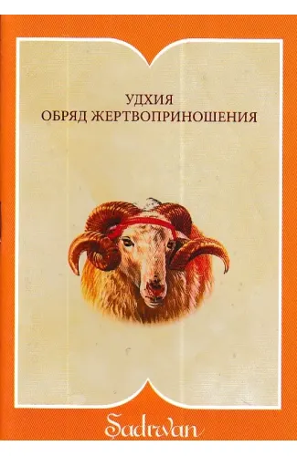 Kurban İbadeti - Rusça (Cep Boy)