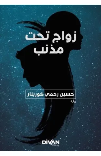 Kuyruklu Yıldız Altında Bir İzdivaç (Arapça)