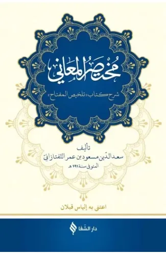 Muhtasarü’l-me’ani (Ciltli)