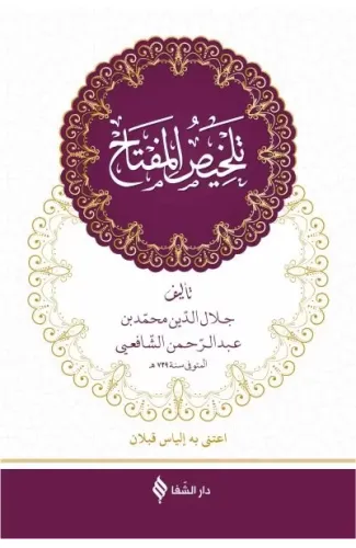 Telhisü’l-Miftah (Arapça) (Ciltli)