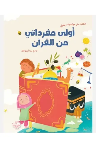 Ula Kelimati Mine'l-Kur'ani'l-Kerim